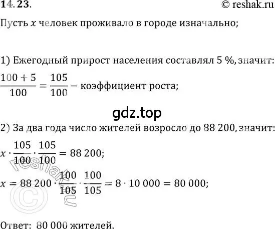 Решение 3. номер 14.23 (страница 116) гдз по алгебре 10 класс Мерзляк, Номировский, учебник