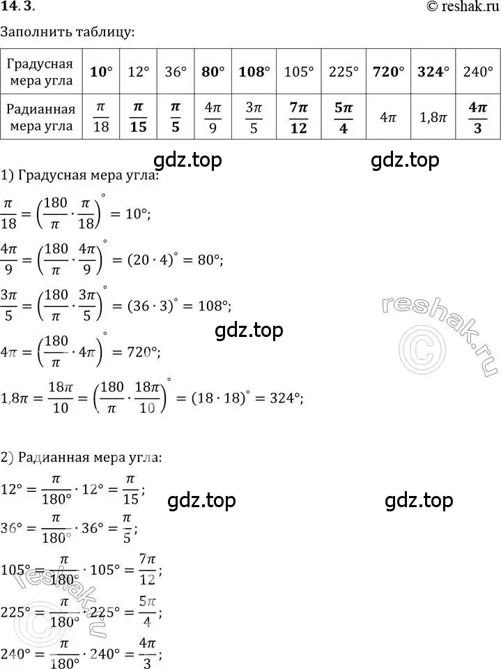 Решение 3. номер 14.3 (страница 114) гдз по алгебре 10 класс Мерзляк, Номировский, учебник