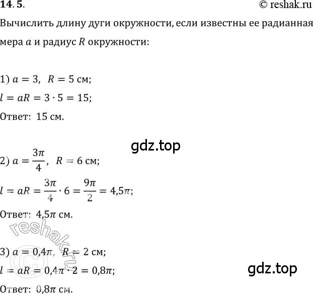 Решение 3. номер 14.5 (страница 114) гдз по алгебре 10 класс Мерзляк, Номировский, учебник