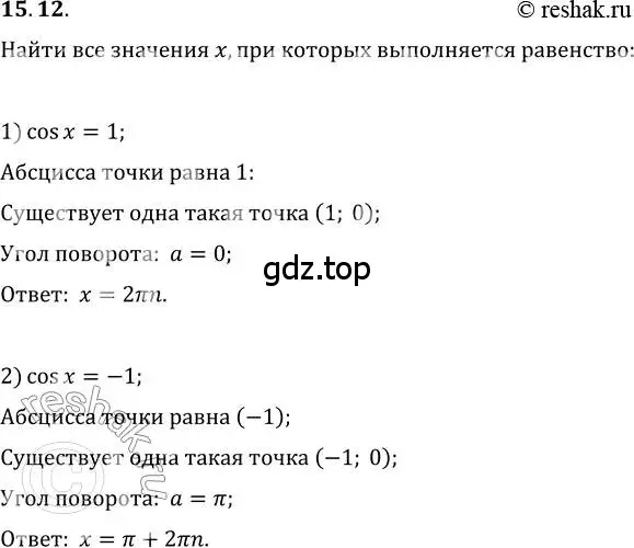 Решение 3. номер 15.12 (страница 123) гдз по алгебре 10 класс Мерзляк, Номировский, учебник