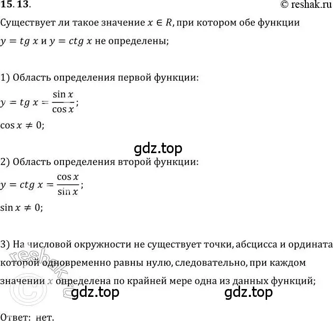 Решение 3. номер 15.13 (страница 123) гдз по алгебре 10 класс Мерзляк, Номировский, учебник