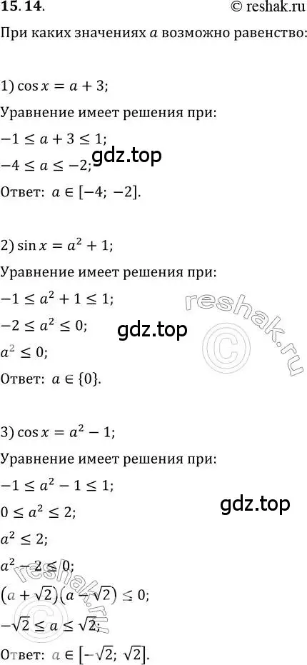 Решение 3. номер 15.14 (страница 123) гдз по алгебре 10 класс Мерзляк, Номировский, учебник