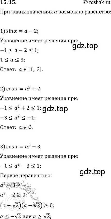 Решение 3. номер 15.15 (страница 123) гдз по алгебре 10 класс Мерзляк, Номировский, учебник