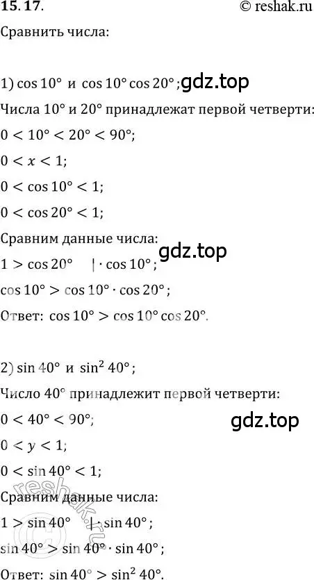 Решение 3. номер 15.17 (страница 123) гдз по алгебре 10 класс Мерзляк, Номировский, учебник