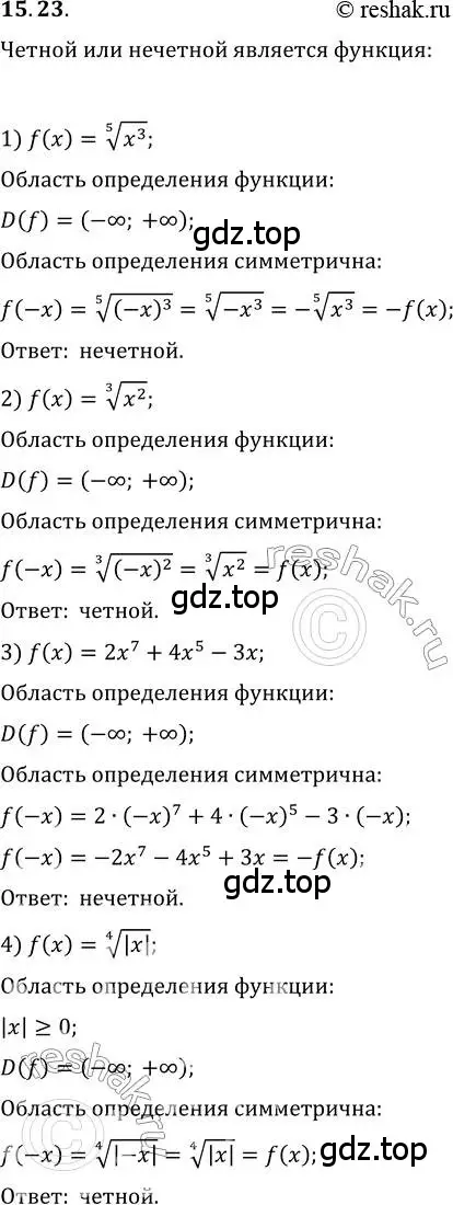 Решение 3. номер 15.23 (страница 124) гдз по алгебре 10 класс Мерзляк, Номировский, учебник