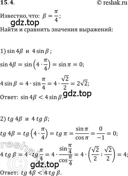 Решение 3. номер 15.4 (страница 122) гдз по алгебре 10 класс Мерзляк, Номировский, учебник