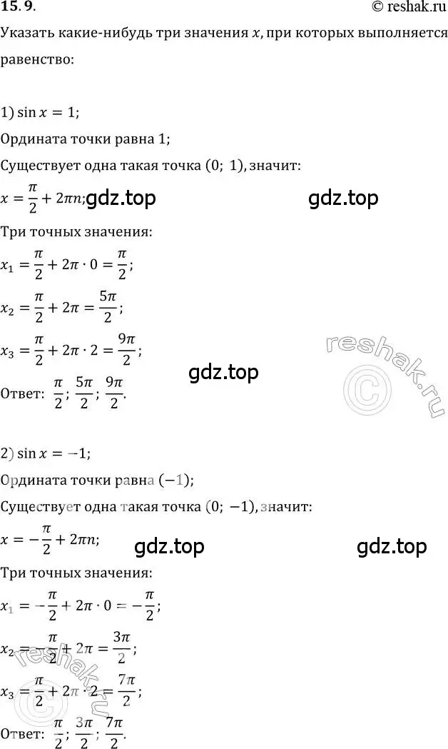 Решение 3. номер 15.9 (страница 123) гдз по алгебре 10 класс Мерзляк, Номировский, учебник