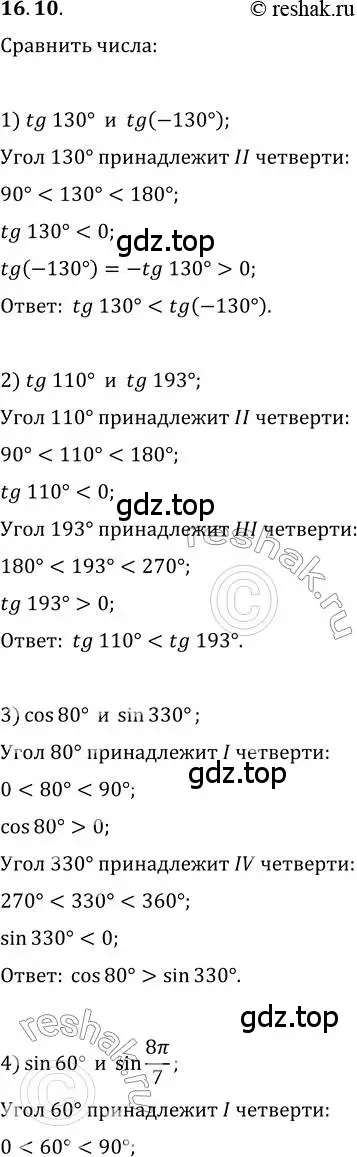 Решение 3. номер 16.10 (страница 128) гдз по алгебре 10 класс Мерзляк, Номировский, учебник