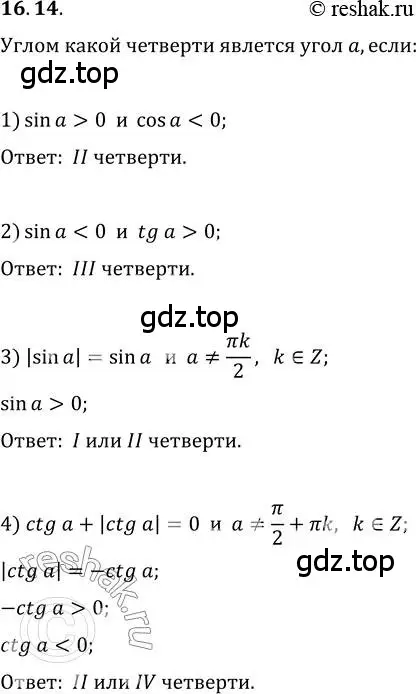 Решение 3. номер 16.14 (страница 128) гдз по алгебре 10 класс Мерзляк, Номировский, учебник