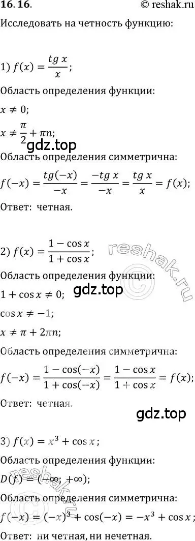 Решение 3. номер 16.16 (страница 128) гдз по алгебре 10 класс Мерзляк, Номировский, учебник