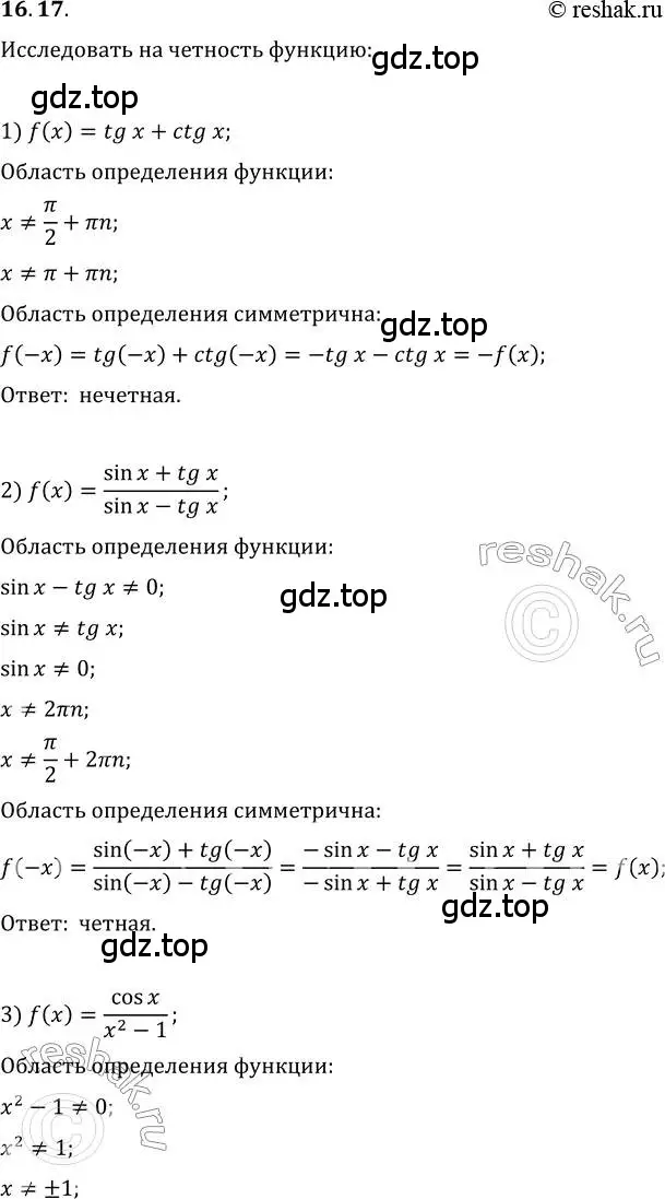 Решение 3. номер 16.17 (страница 128) гдз по алгебре 10 класс Мерзляк, Номировский, учебник