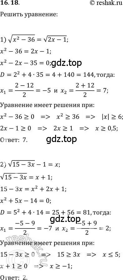 Решение 3. номер 16.18 (страница 129) гдз по алгебре 10 класс Мерзляк, Номировский, учебник