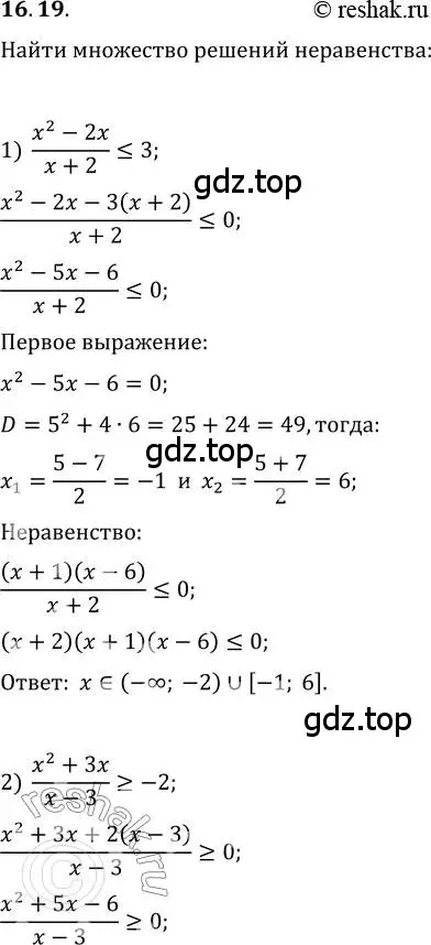 Решение 3. номер 16.19 (страница 129) гдз по алгебре 10 класс Мерзляк, Номировский, учебник