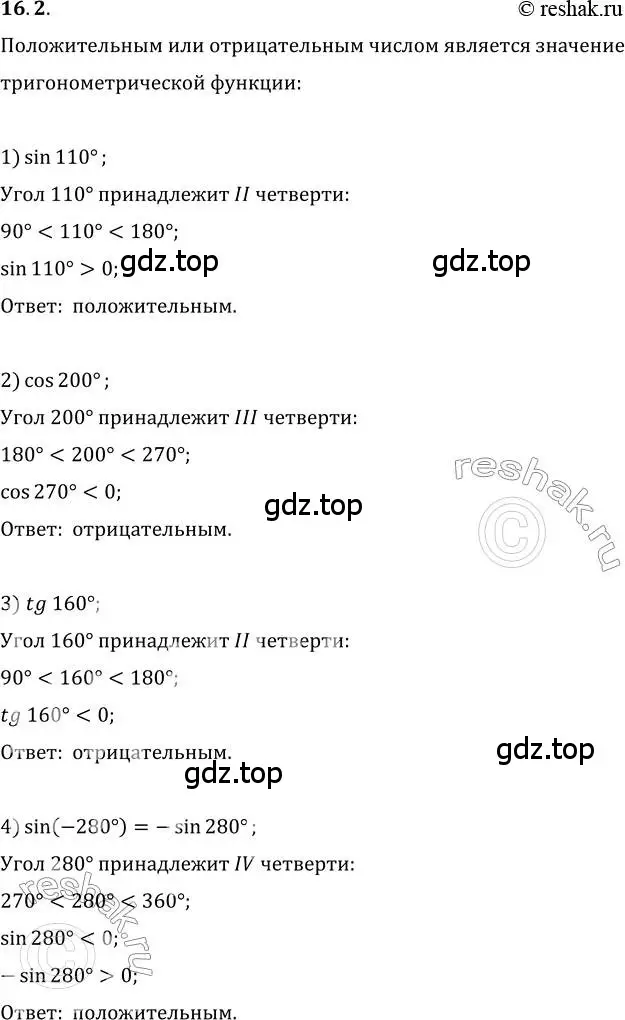 Решение 3. номер 16.2 (страница 127) гдз по алгебре 10 класс Мерзляк, Номировский, учебник