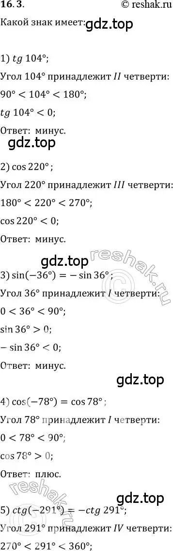 Решение 3. номер 16.3 (страница 127) гдз по алгебре 10 класс Мерзляк, Номировский, учебник