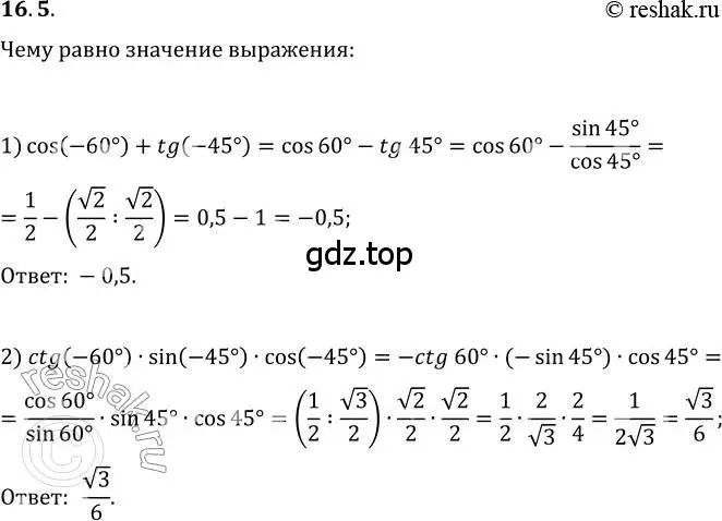 Решение 3. номер 16.5 (страница 127) гдз по алгебре 10 класс Мерзляк, Номировский, учебник