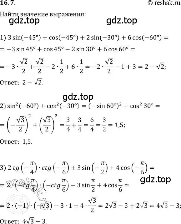 Решение 3. номер 16.7 (страница 127) гдз по алгебре 10 класс Мерзляк, Номировский, учебник