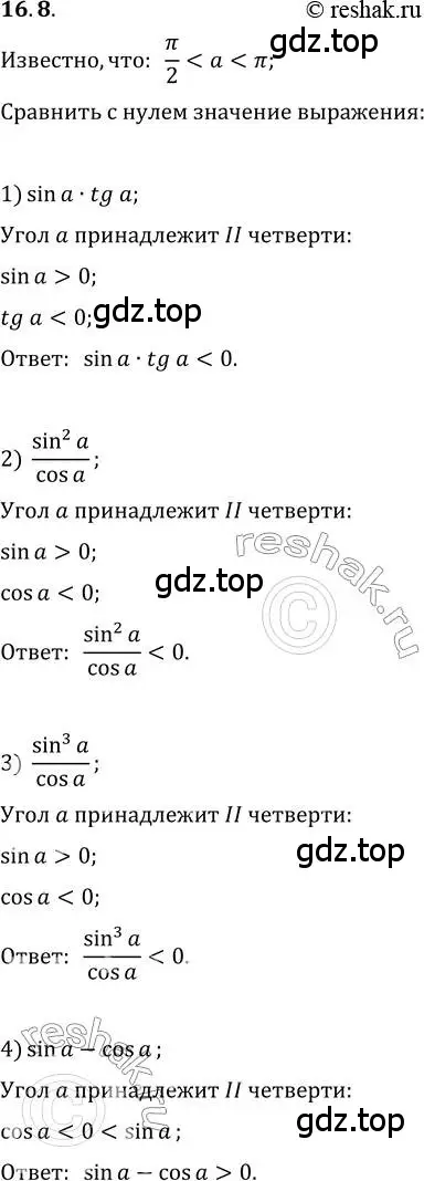 Решение 3. номер 16.8 (страница 128) гдз по алгебре 10 класс Мерзляк, Номировский, учебник