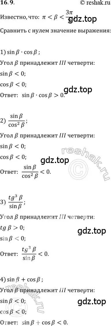 Решение 3. номер 16.9 (страница 128) гдз по алгебре 10 класс Мерзляк, Номировский, учебник