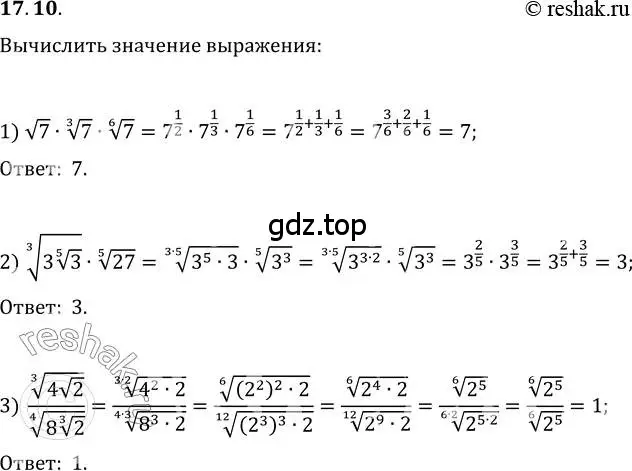 Решение 3. номер 17.10 (страница 134) гдз по алгебре 10 класс Мерзляк, Номировский, учебник