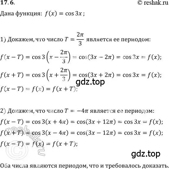 Решение 3. номер 17.6 (страница 134) гдз по алгебре 10 класс Мерзляк, Номировский, учебник