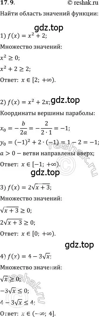 Решение 3. номер 17.9 (страница 134) гдз по алгебре 10 класс Мерзляк, Номировский, учебник