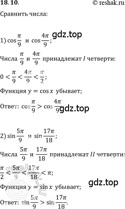 Решение 3. номер 18.10 (страница 141) гдз по алгебре 10 класс Мерзляк, Номировский, учебник