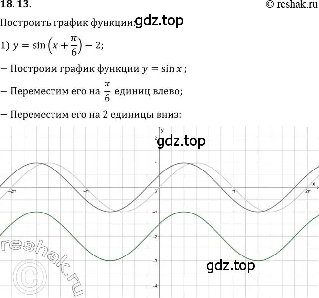 Решение 3. номер 18.13 (страница 142) гдз по алгебре 10 класс Мерзляк, Номировский, учебник