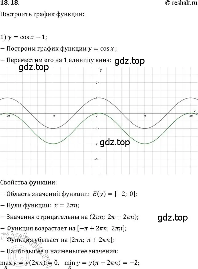 Решение 3. номер 18.18 (страница 142) гдз по алгебре 10 класс Мерзляк, Номировский, учебник