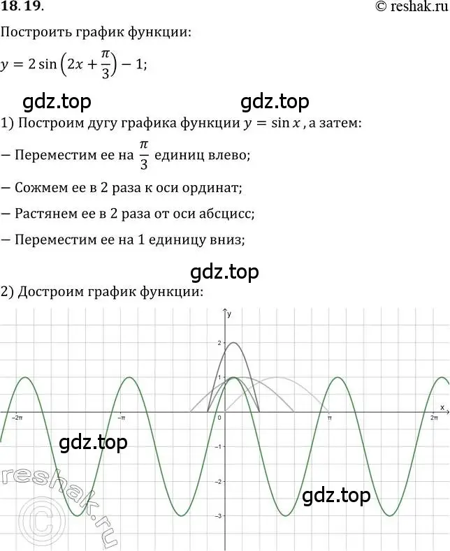 Решение 3. номер 18.19 (страница 142) гдз по алгебре 10 класс Мерзляк, Номировский, учебник