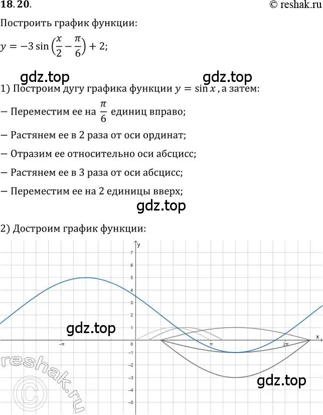 Решение 3. номер 18.20 (страница 142) гдз по алгебре 10 класс Мерзляк, Номировский, учебник