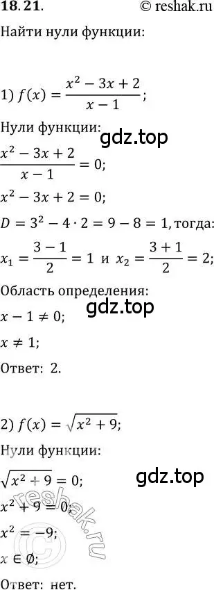 Решение 3. номер 18.21 (страница 143) гдз по алгебре 10 класс Мерзляк, Номировский, учебник