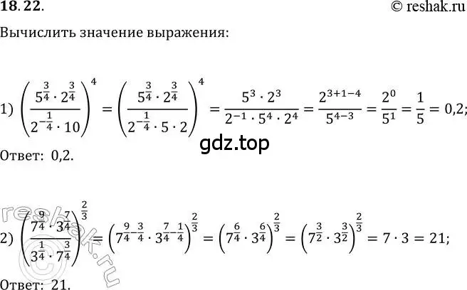 Решение 3. номер 18.22 (страница 143) гдз по алгебре 10 класс Мерзляк, Номировский, учебник