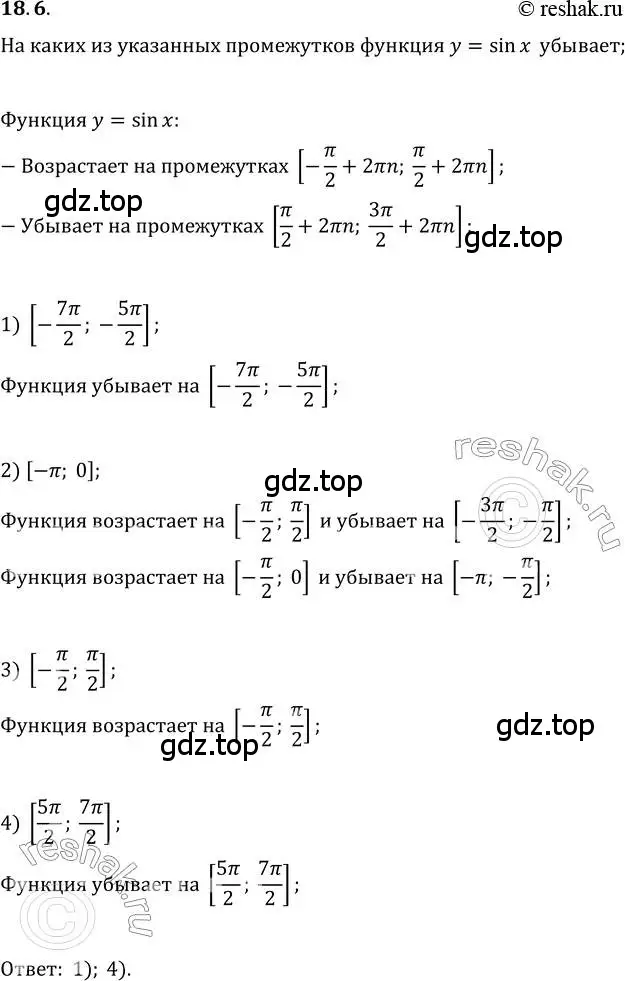 Решение 3. номер 18.6 (страница 141) гдз по алгебре 10 класс Мерзляк, Номировский, учебник