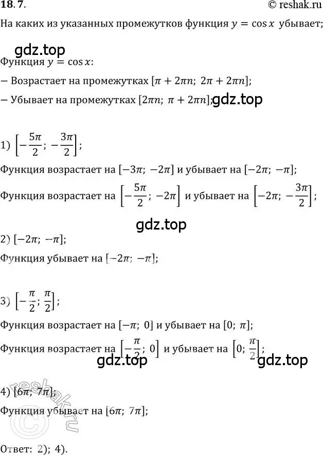 Решение 3. номер 18.7 (страница 141) гдз по алгебре 10 класс Мерзляк, Номировский, учебник