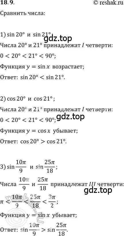 Решение 3. номер 18.9 (страница 141) гдз по алгебре 10 класс Мерзляк, Номировский, учебник