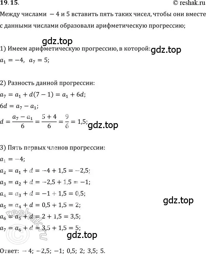 Решение 3. номер 19.15 (страница 149) гдз по алгебре 10 класс Мерзляк, Номировский, учебник