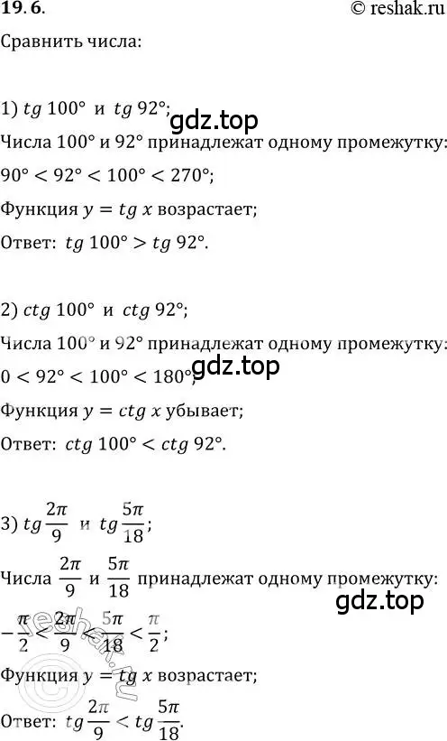 Решение 3. номер 19.6 (страница 148) гдз по алгебре 10 класс Мерзляк, Номировский, учебник