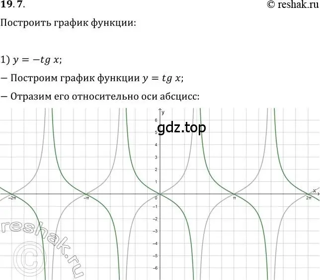 Решение 3. номер 19.7 (страница 148) гдз по алгебре 10 класс Мерзляк, Номировский, учебник