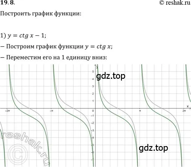 Решение 3. номер 19.8 (страница 148) гдз по алгебре 10 класс Мерзляк, Номировский, учебник