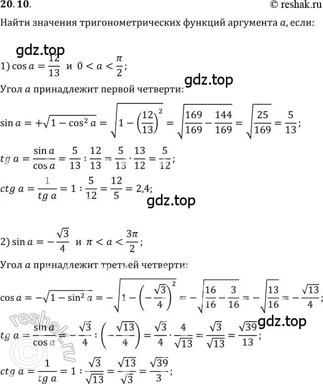 Решение 3. номер 20.10 (страница 153) гдз по алгебре 10 класс Мерзляк, Номировский, учебник