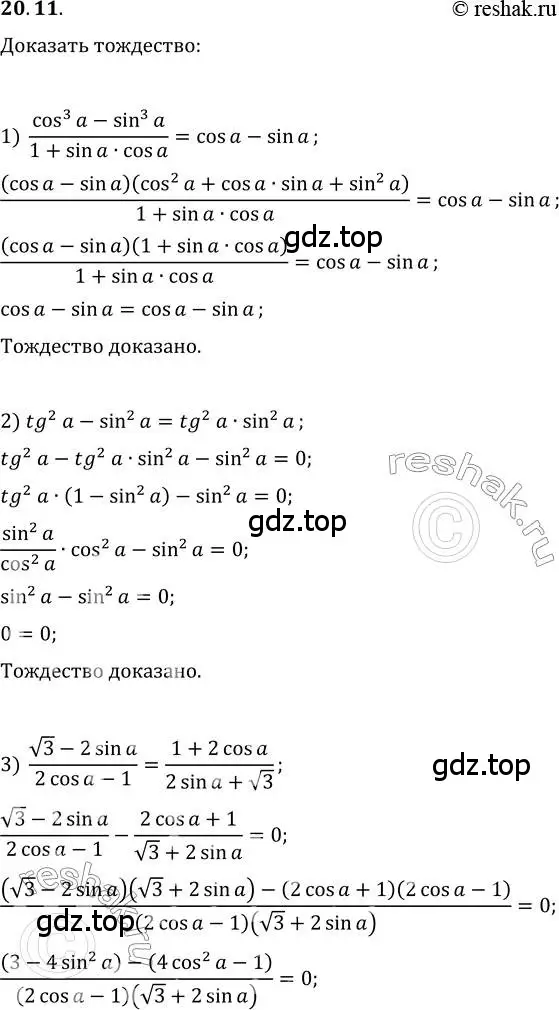 Решение 3. номер 20.11 (страница 153) гдз по алгебре 10 класс Мерзляк, Номировский, учебник