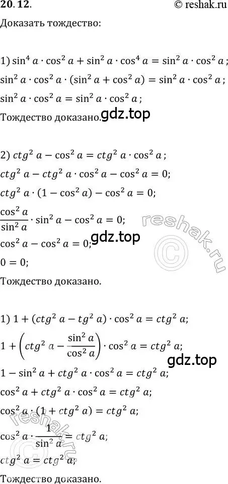 Решение 3. номер 20.12 (страница 154) гдз по алгебре 10 класс Мерзляк, Номировский, учебник