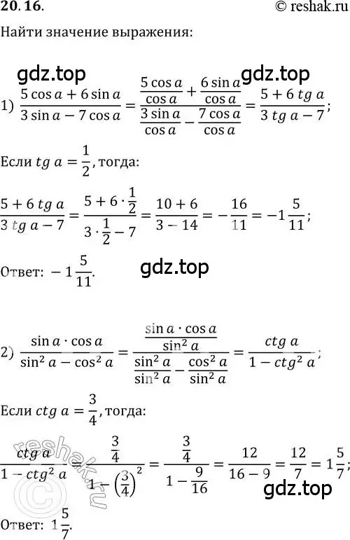 Решение 3. номер 20.16 (страница 154) гдз по алгебре 10 класс Мерзляк, Номировский, учебник