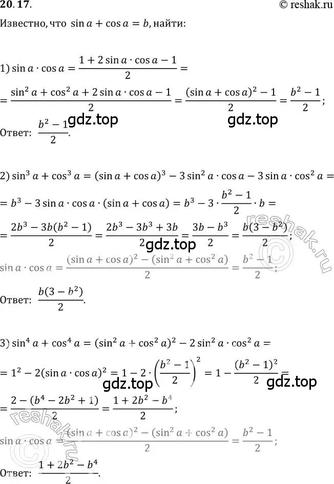 Решение 3. номер 20.17 (страница 154) гдз по алгебре 10 класс Мерзляк, Номировский, учебник