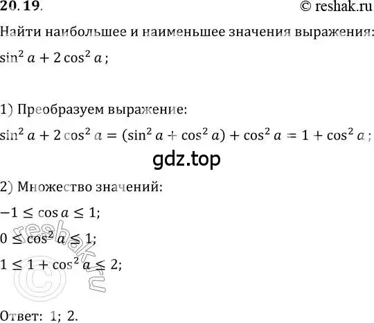 Решение 3. номер 20.19 (страница 154) гдз по алгебре 10 класс Мерзляк, Номировский, учебник