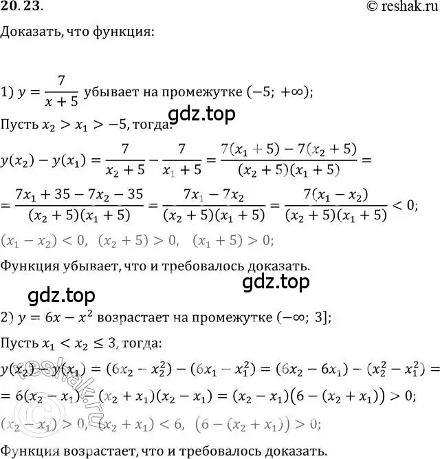 Решение 3. номер 20.23 (страница 154) гдз по алгебре 10 класс Мерзляк, Номировский, учебник