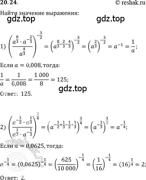 Решение 3. номер 20.24 (страница 155) гдз по алгебре 10 класс Мерзляк, Номировский, учебник