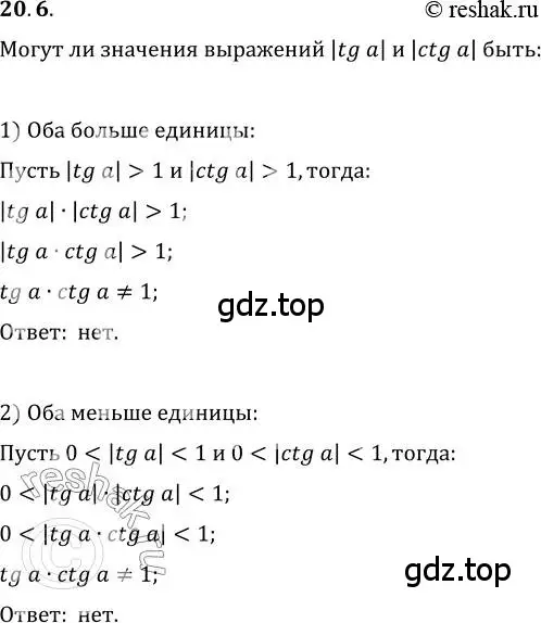 Решение 3. номер 20.6 (страница 152) гдз по алгебре 10 класс Мерзляк, Номировский, учебник