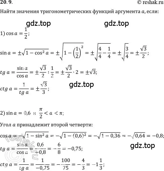 Решение 3. номер 20.9 (страница 153) гдз по алгебре 10 класс Мерзляк, Номировский, учебник